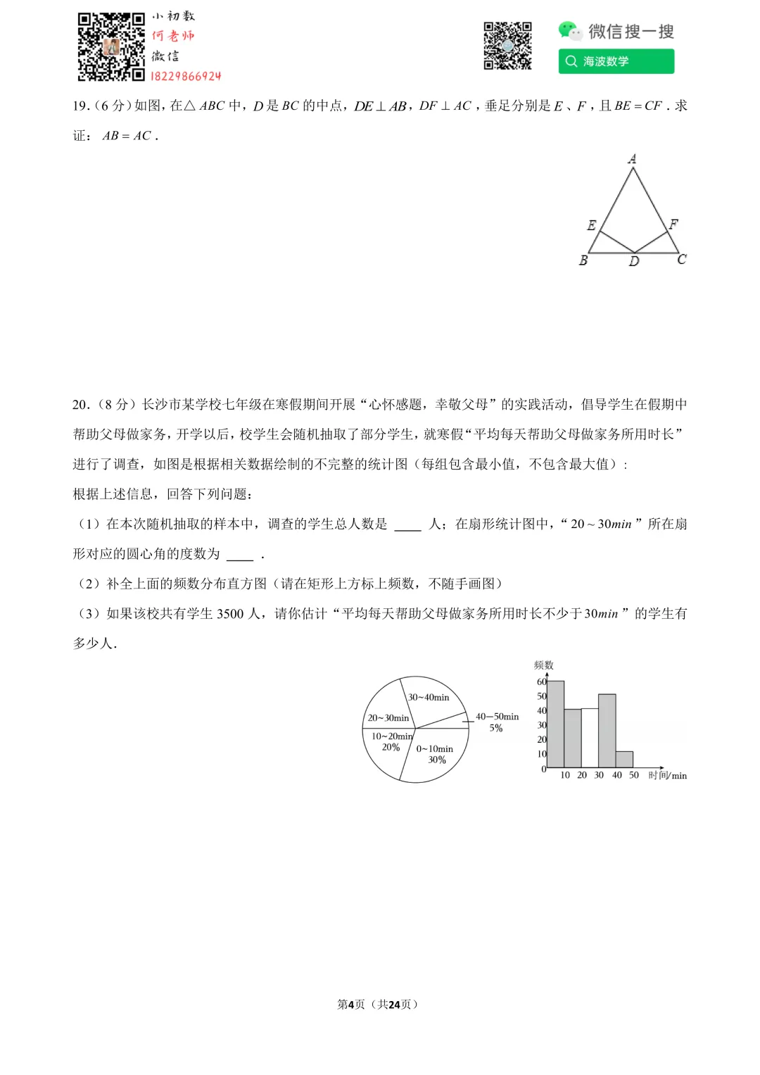 25年春初一华益中学期末考试数学试卷-第18张图片-四季读书网