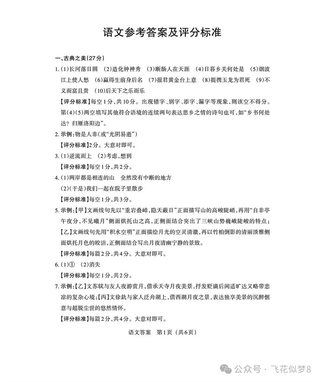 2026年九年级中考语文模拟测试卷两套-第11张图片-四季读书网
