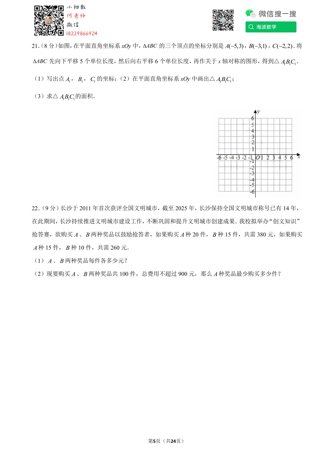 25年春初一华益中学期末考试数学试卷-第19张图片-四季读书网