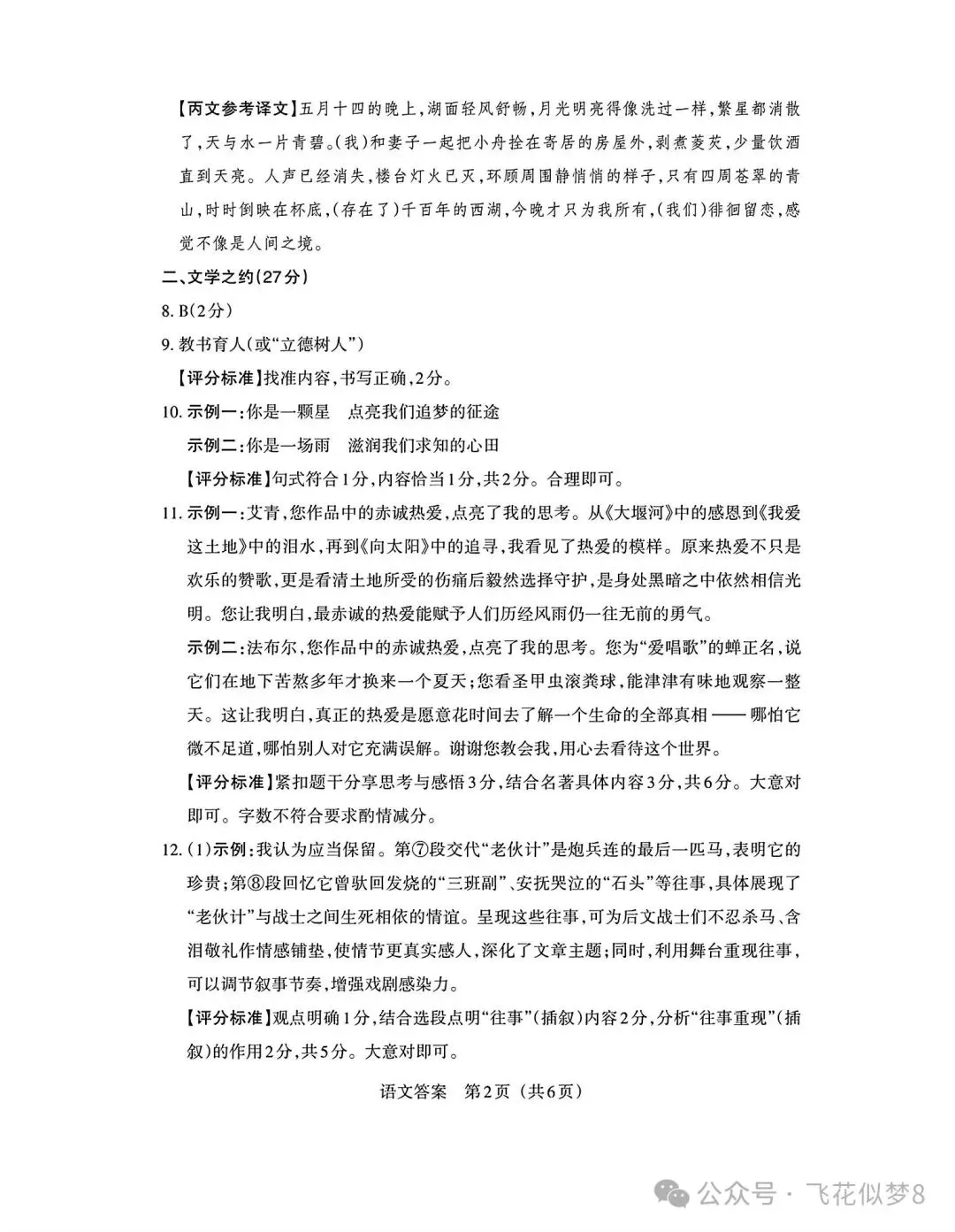 2026年九年级中考语文模拟测试卷两套-第12张图片-四季读书网