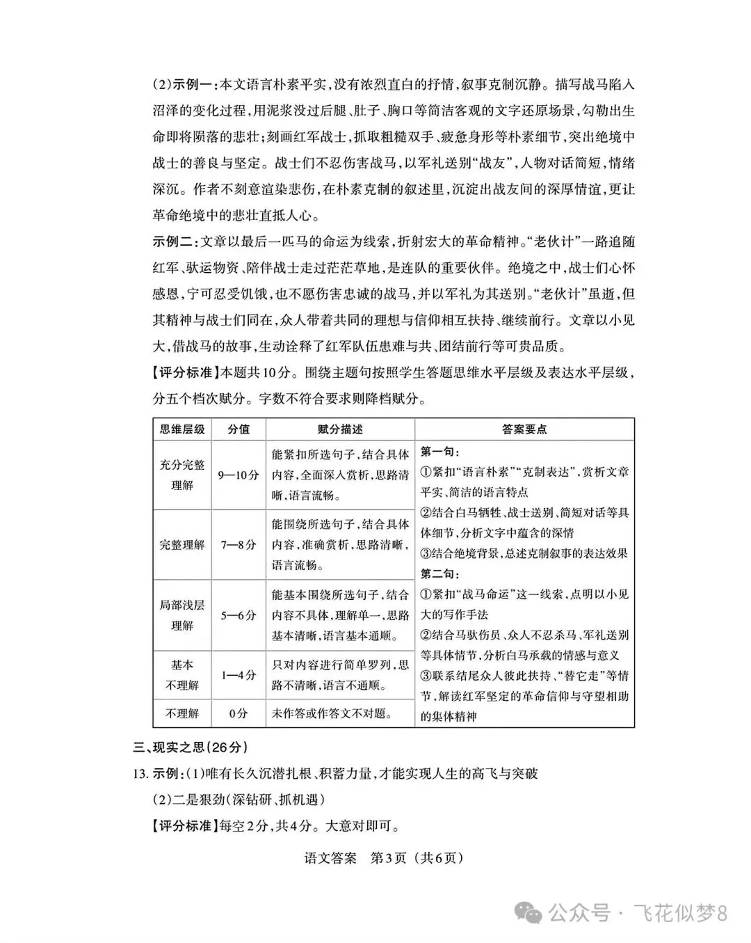 2026年九年级中考语文模拟测试卷两套-第13张图片-四季读书网