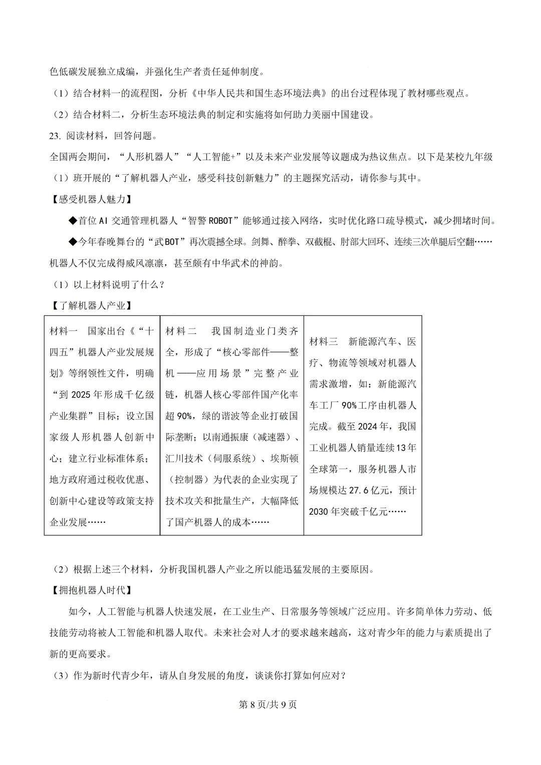 2026年广东初中学业水平模拟考试道德与法治试卷(二)(含答案)-第10张图片-四季读书网