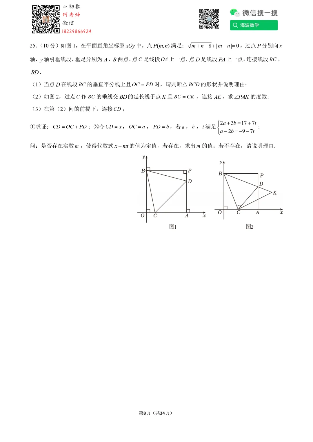 25年春初一华益中学期末考试数学试卷-第22张图片-四季读书网
