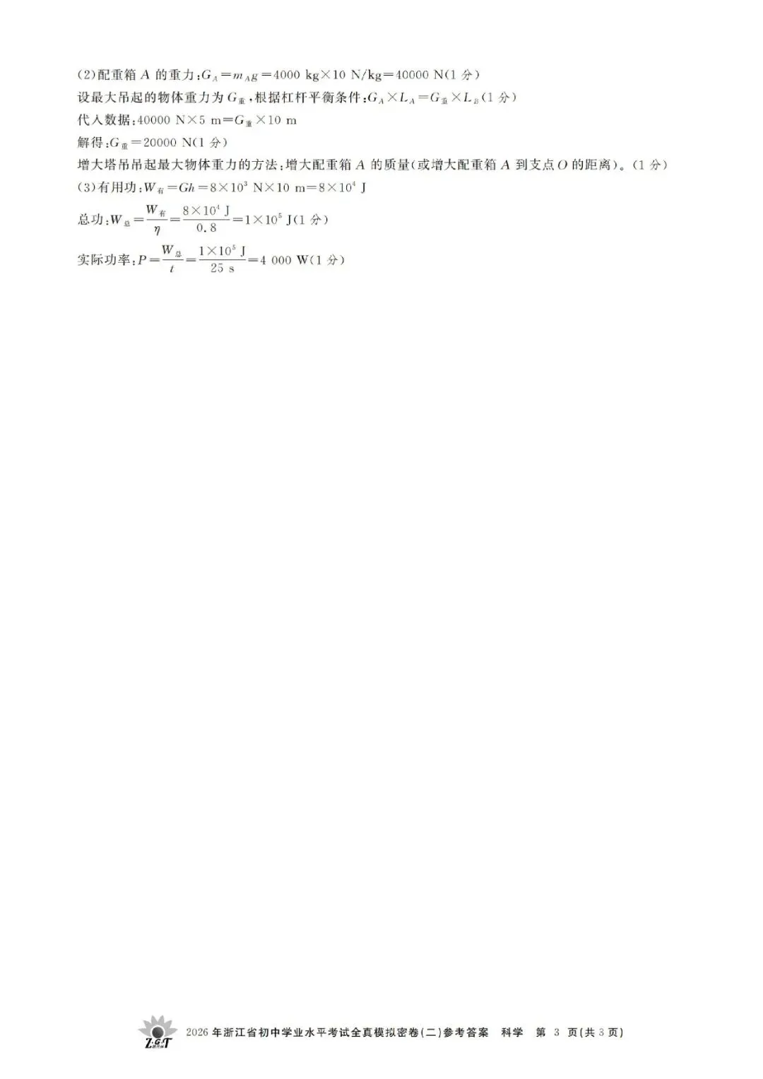 2026年浙江省初中学业水平考试全真模拟密卷(二模全科试题+答案)-第17张图片-四季读书网