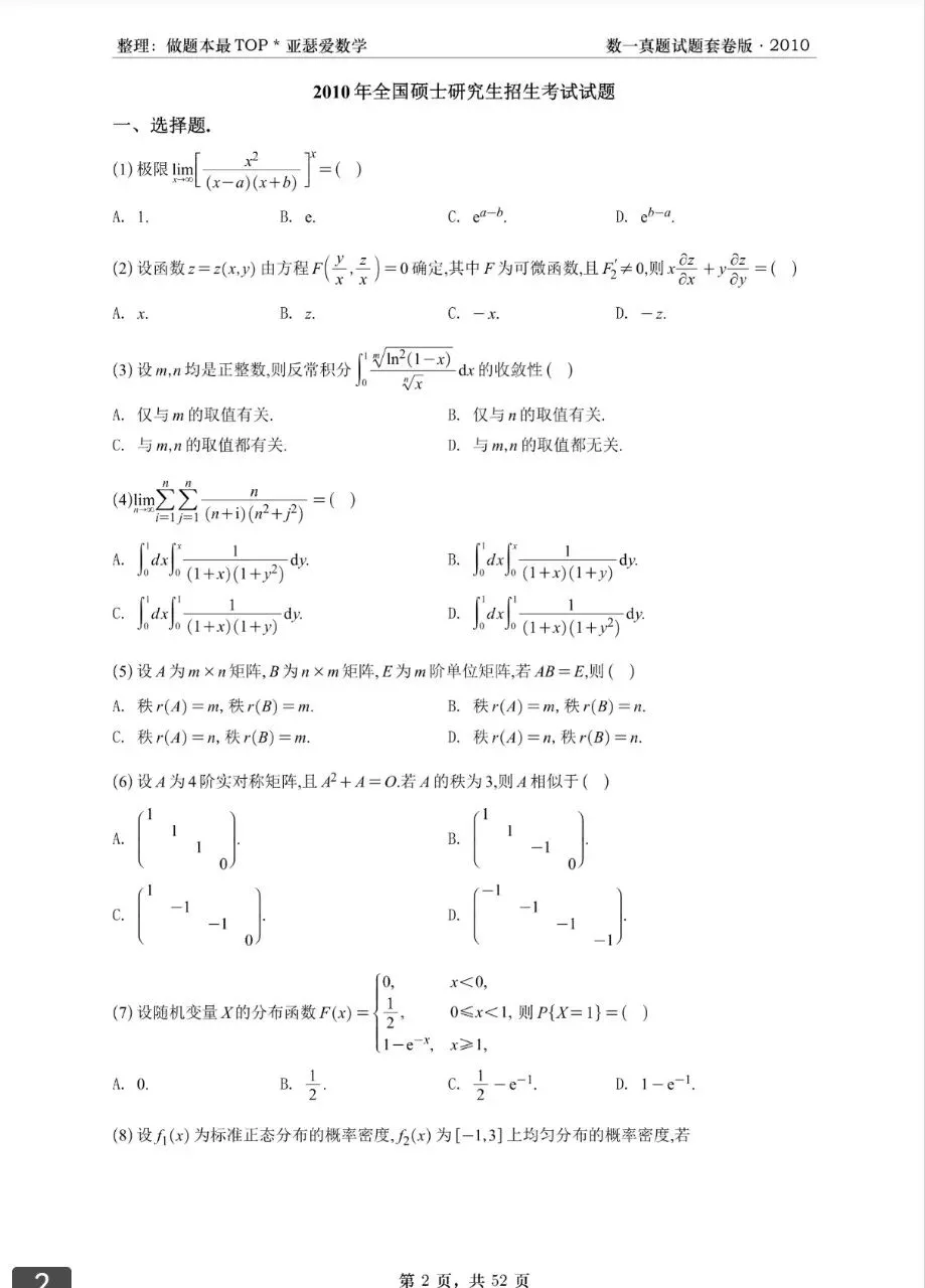 27考研数学|数学真题-第1张图片-四季读书网