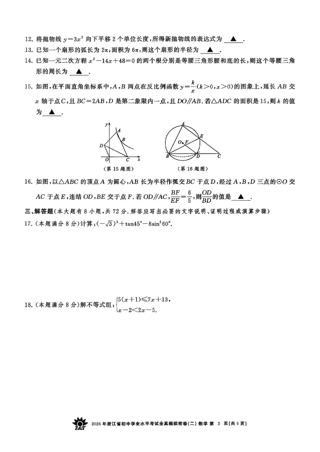 2026年浙江省初中学业水平考试全真模拟密卷(二模全科试题+答案)-第20张图片-四季读书网