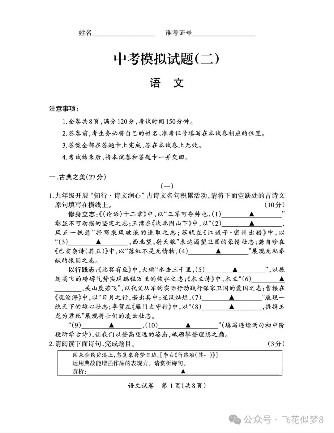 2026年九年级中考语文模拟测试卷两套-第17张图片-四季读书网
