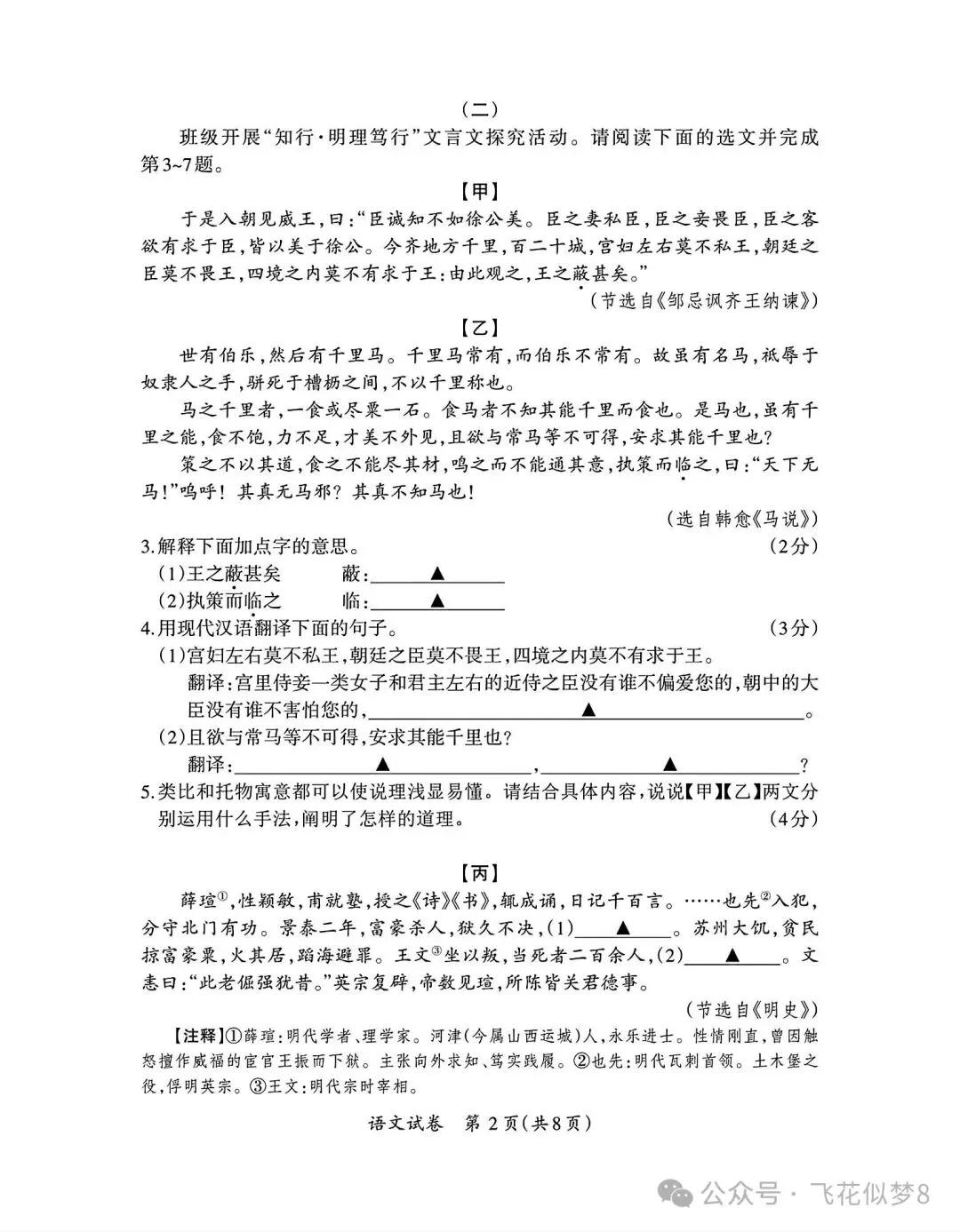 2026年九年级中考语文模拟测试卷两套-第18张图片-四季读书网