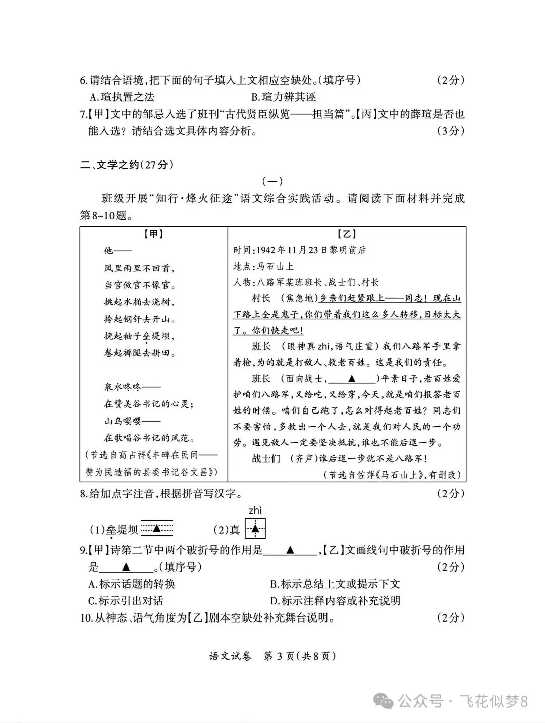 2026年九年级中考语文模拟测试卷两套-第19张图片-四季读书网