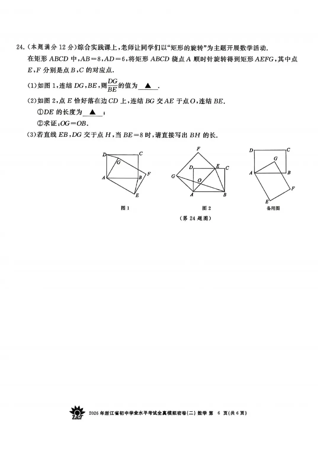 2026年浙江省初中学业水平考试全真模拟密卷(二模全科试题+答案)-第23张图片-四季读书网