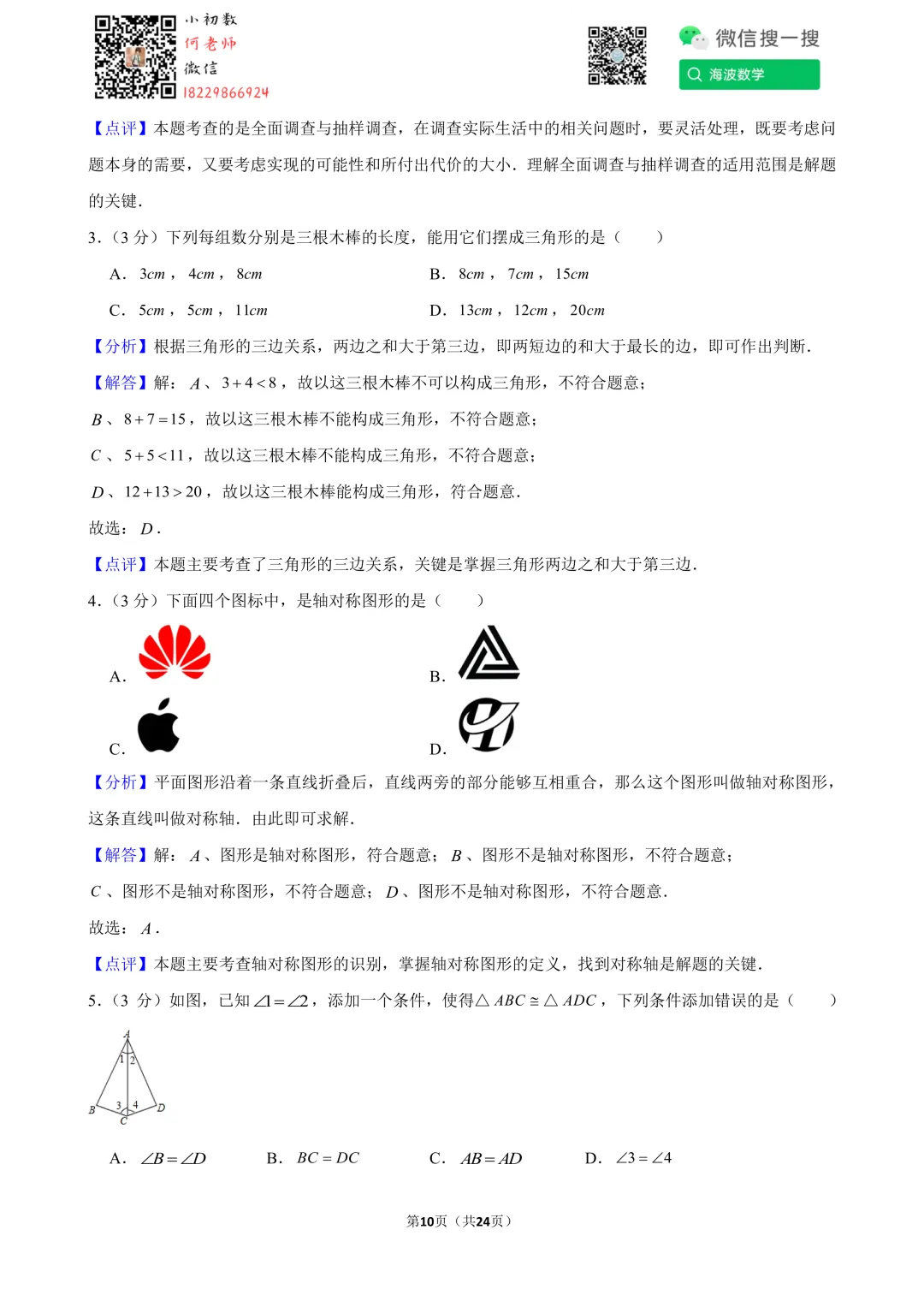 25年春初一华益中学期末考试数学试卷-第24张图片-四季读书网