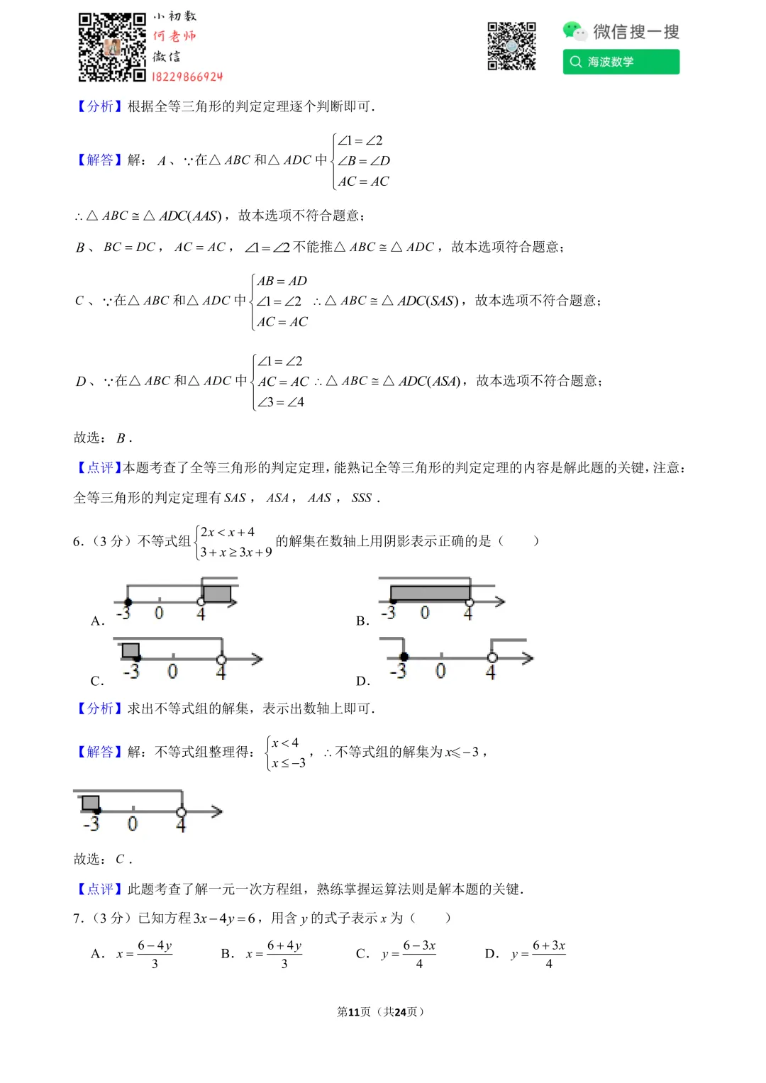 25年春初一华益中学期末考试数学试卷-第25张图片-四季读书网
