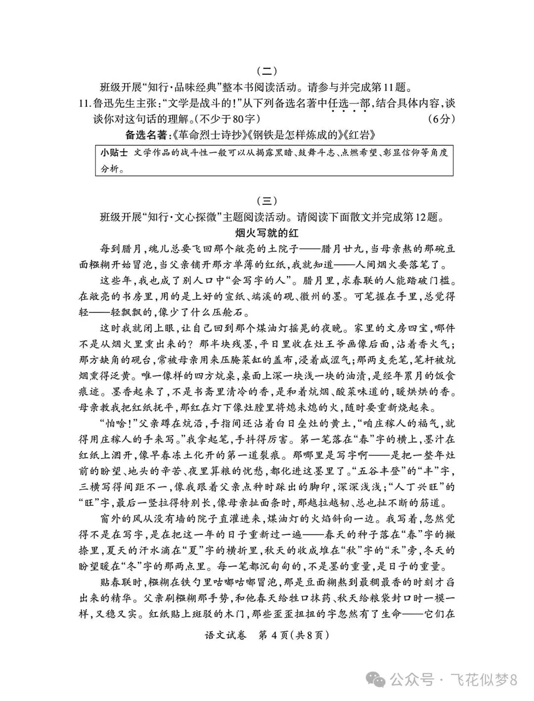 2026年九年级中考语文模拟测试卷两套-第20张图片-四季读书网