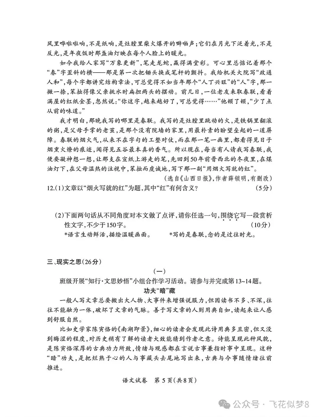 2026年九年级中考语文模拟测试卷两套-第21张图片-四季读书网