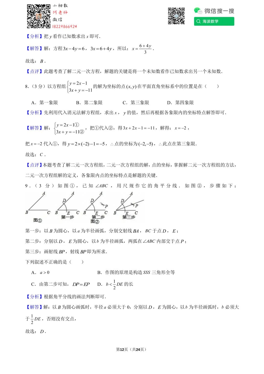 25年春初一华益中学期末考试数学试卷-第26张图片-四季读书网