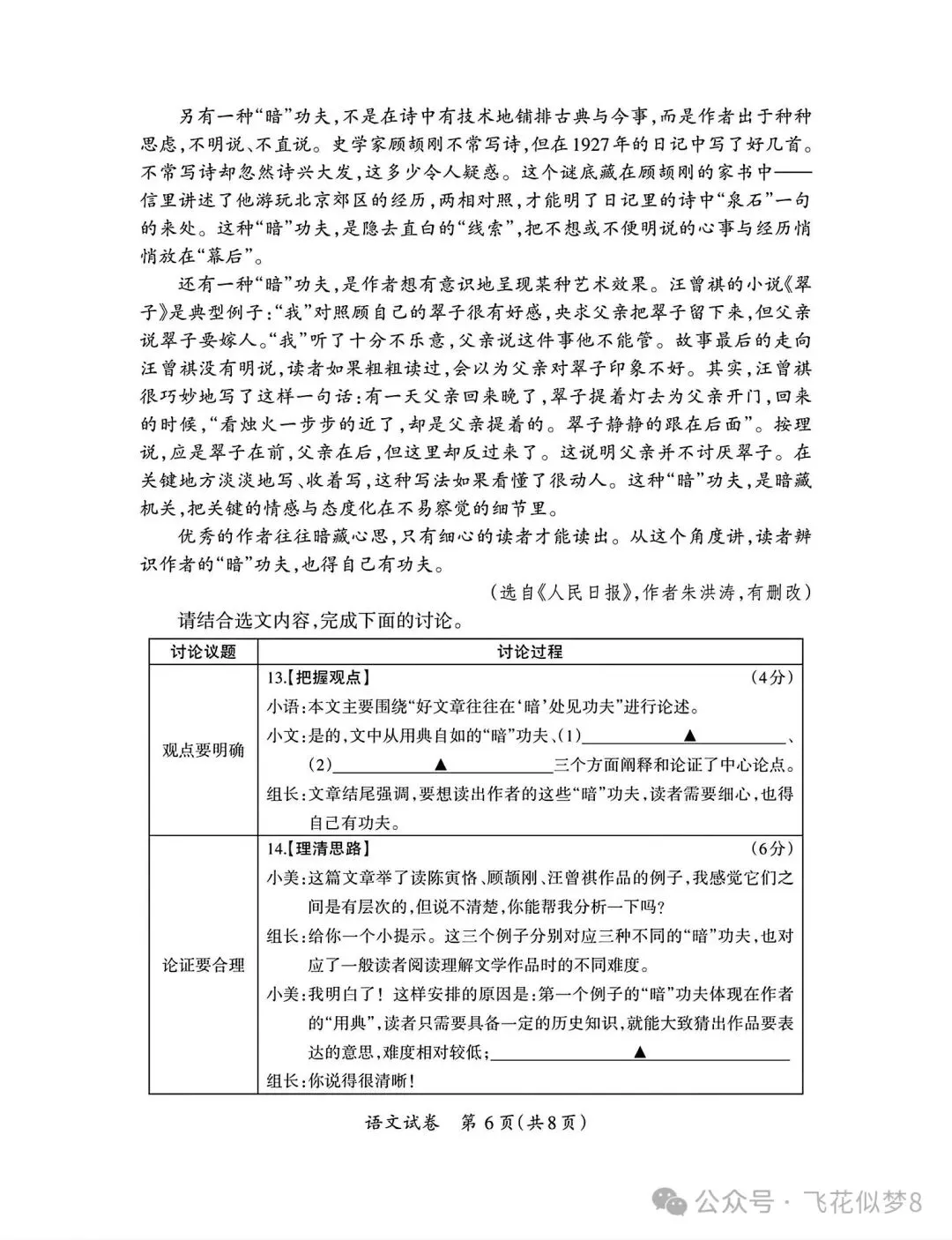 2026年九年级中考语文模拟测试卷两套-第22张图片-四季读书网
