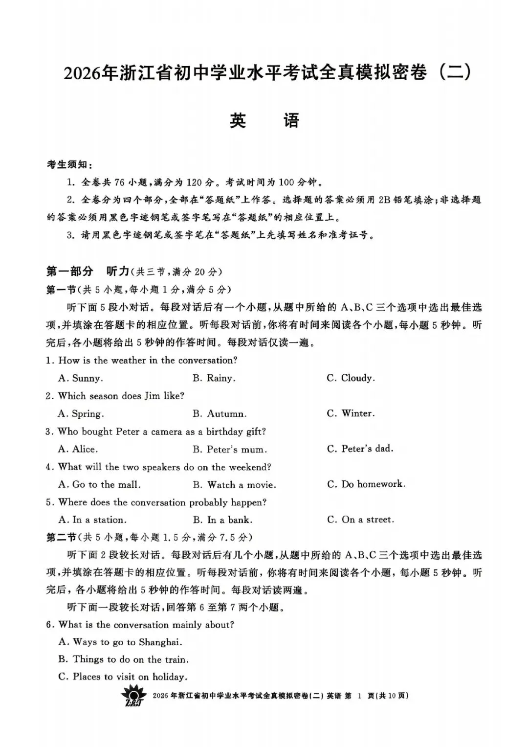 2026年浙江省初中学业水平考试全真模拟密卷(二模全科试题+答案)-第27张图片-四季读书网