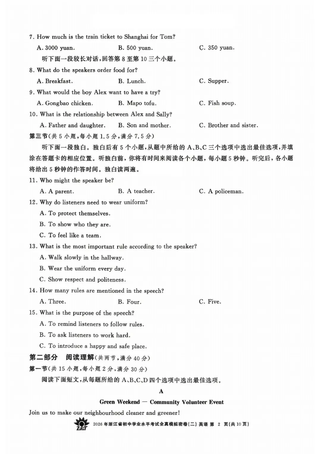 2026年浙江省初中学业水平考试全真模拟密卷(二模全科试题+答案)-第28张图片-四季读书网