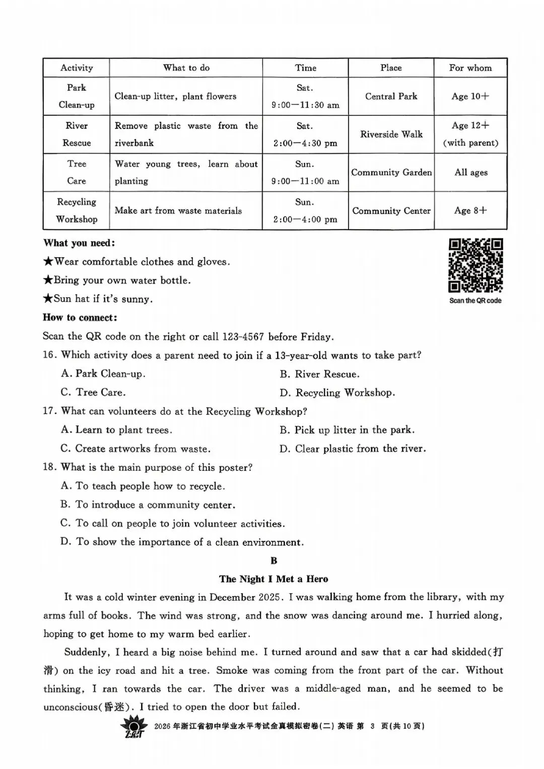2026年浙江省初中学业水平考试全真模拟密卷(二模全科试题+答案)-第29张图片-四季读书网
