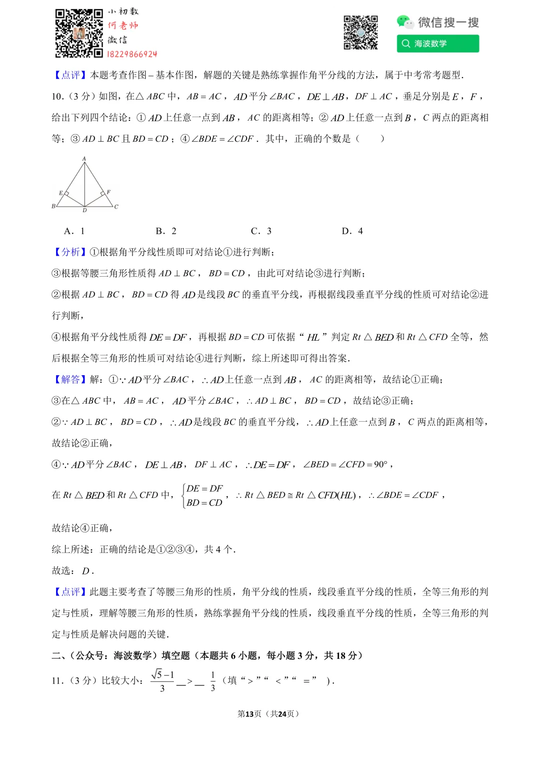 25年春初一华益中学期末考试数学试卷-第27张图片-四季读书网