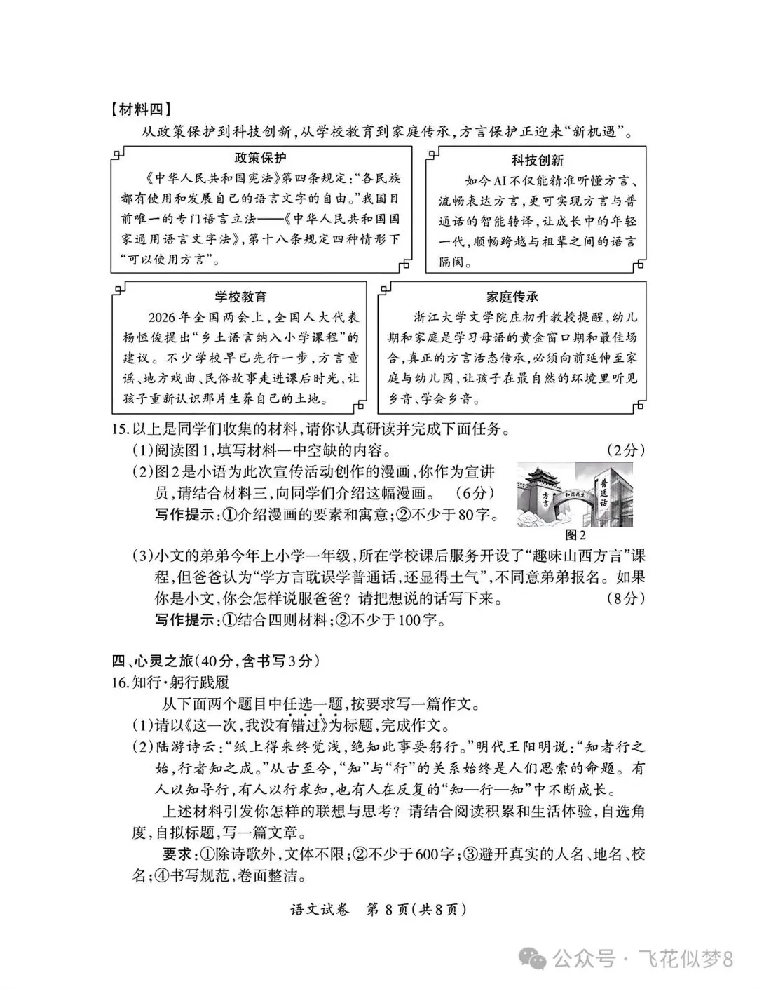 2026年九年级中考语文模拟测试卷两套-第24张图片-四季读书网