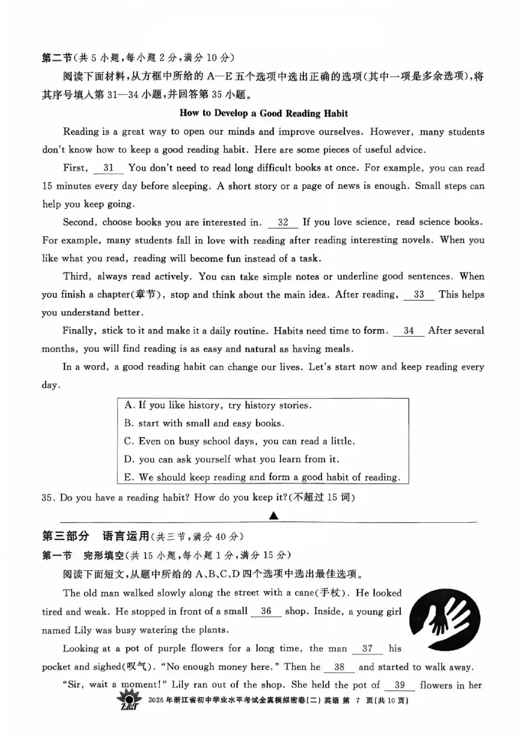 2026年浙江省初中学业水平考试全真模拟密卷(二模全科试题+答案)-第33张图片-四季读书网