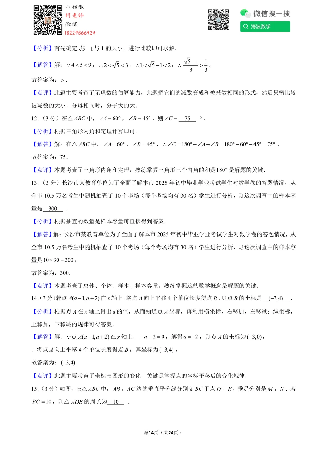 25年春初一华益中学期末考试数学试卷-第28张图片-四季读书网