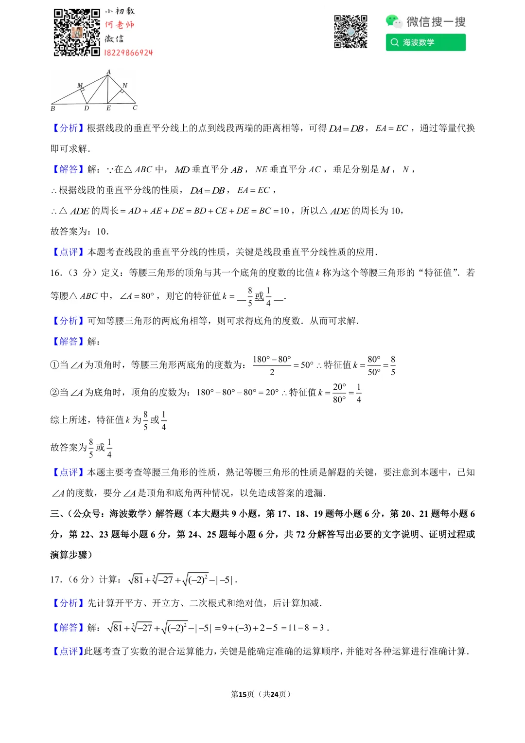 25年春初一华益中学期末考试数学试卷-第29张图片-四季读书网