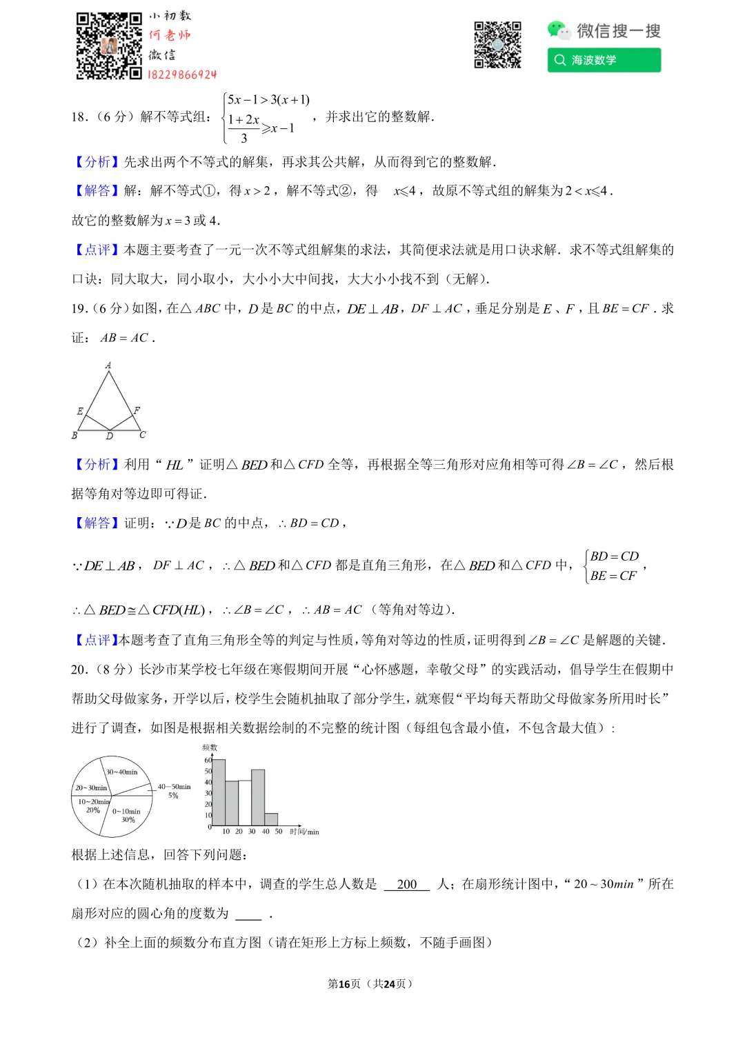 25年春初一华益中学期末考试数学试卷-第30张图片-四季读书网