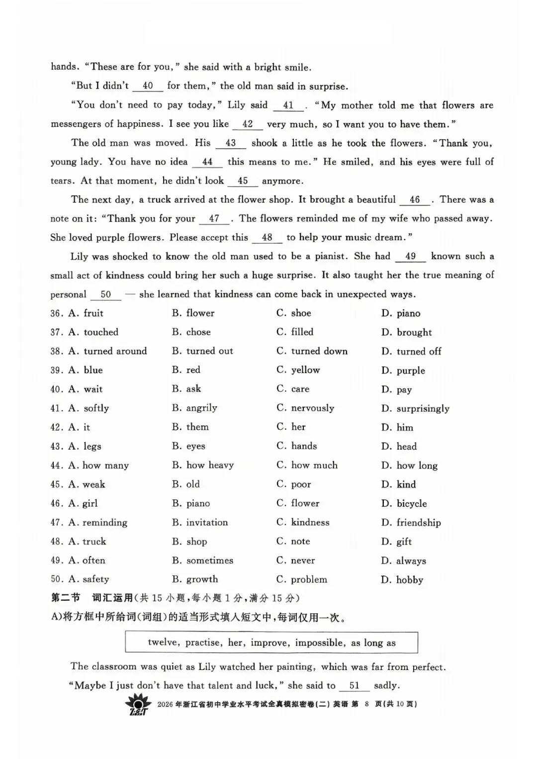 2026年浙江省初中学业水平考试全真模拟密卷(二模全科试题+答案)-第34张图片-四季读书网
