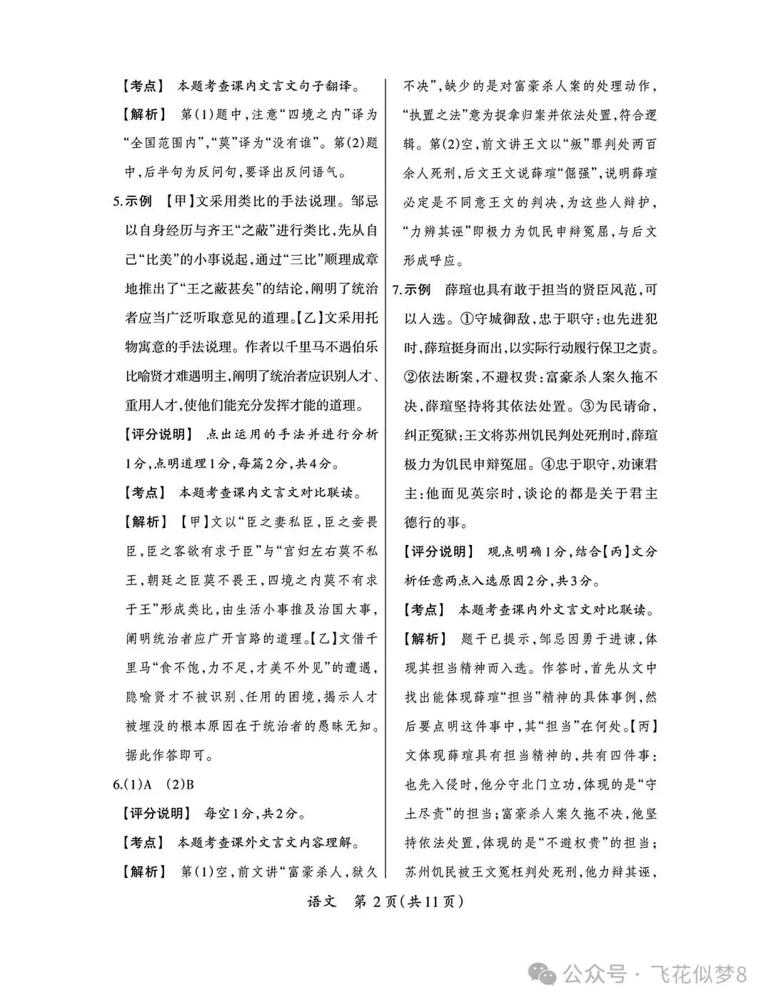 2026年九年级中考语文模拟测试卷两套-第26张图片-四季读书网