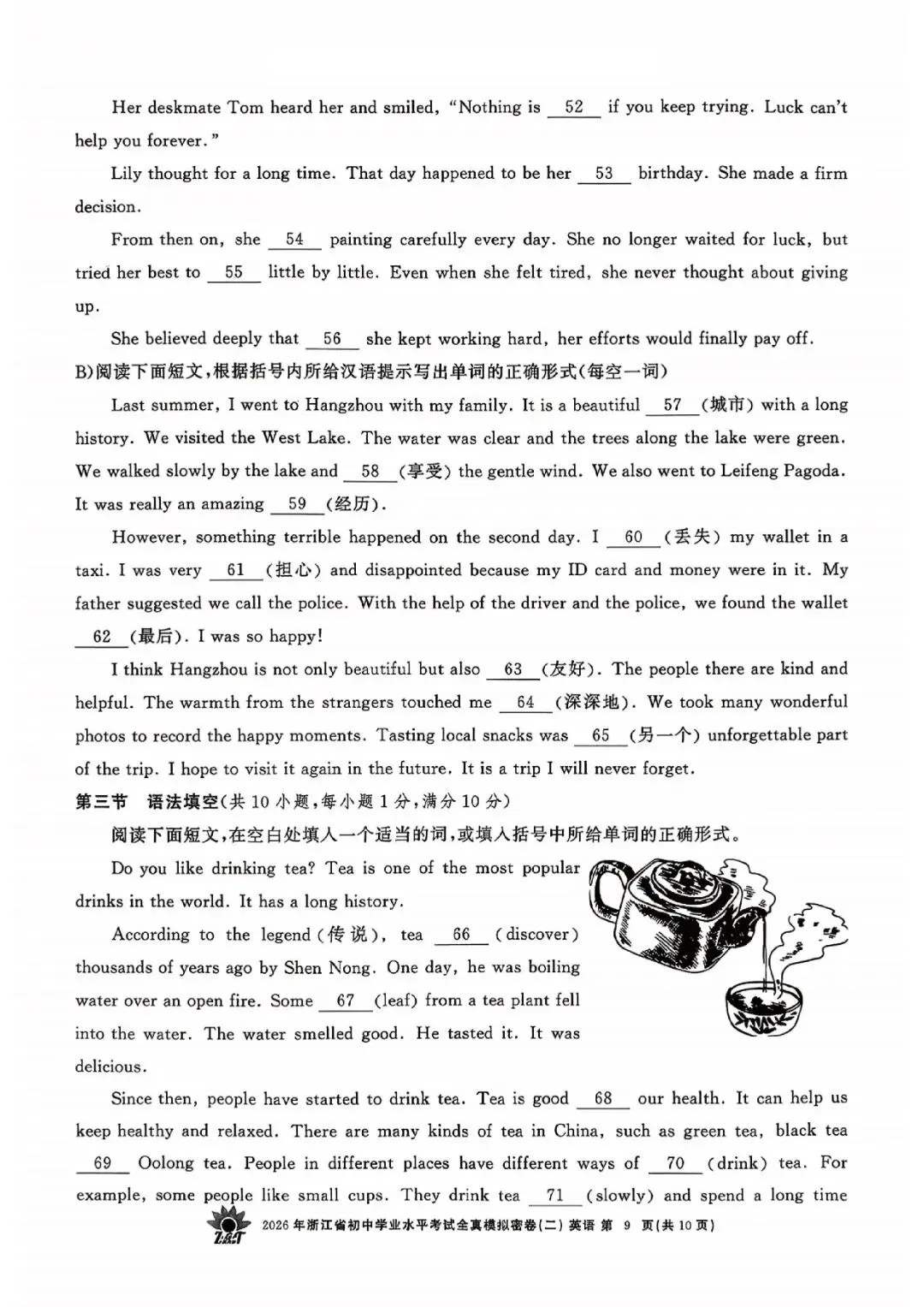 2026年浙江省初中学业水平考试全真模拟密卷(二模全科试题+答案)-第35张图片-四季读书网