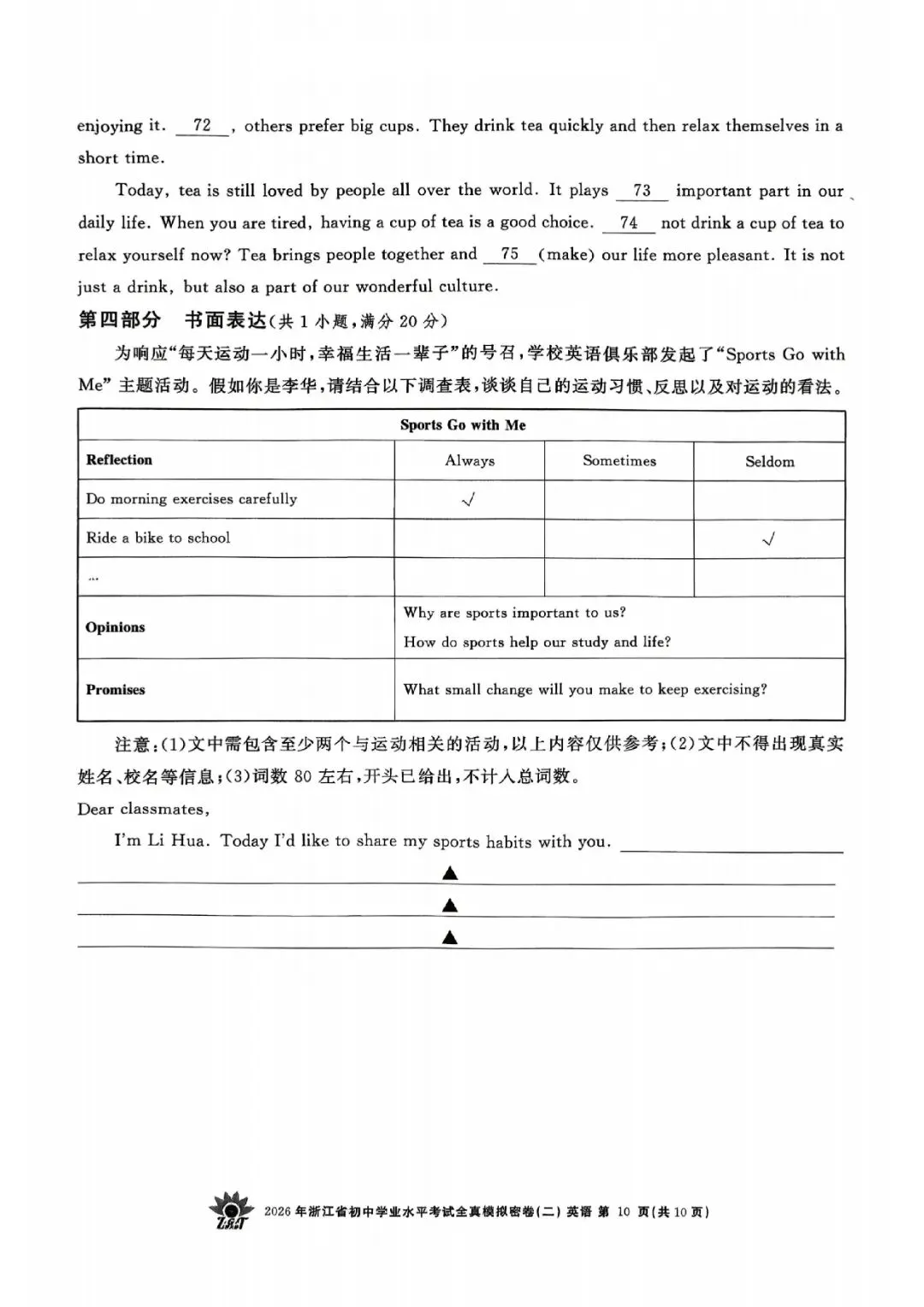 2026年浙江省初中学业水平考试全真模拟密卷(二模全科试题+答案)-第36张图片-四季读书网