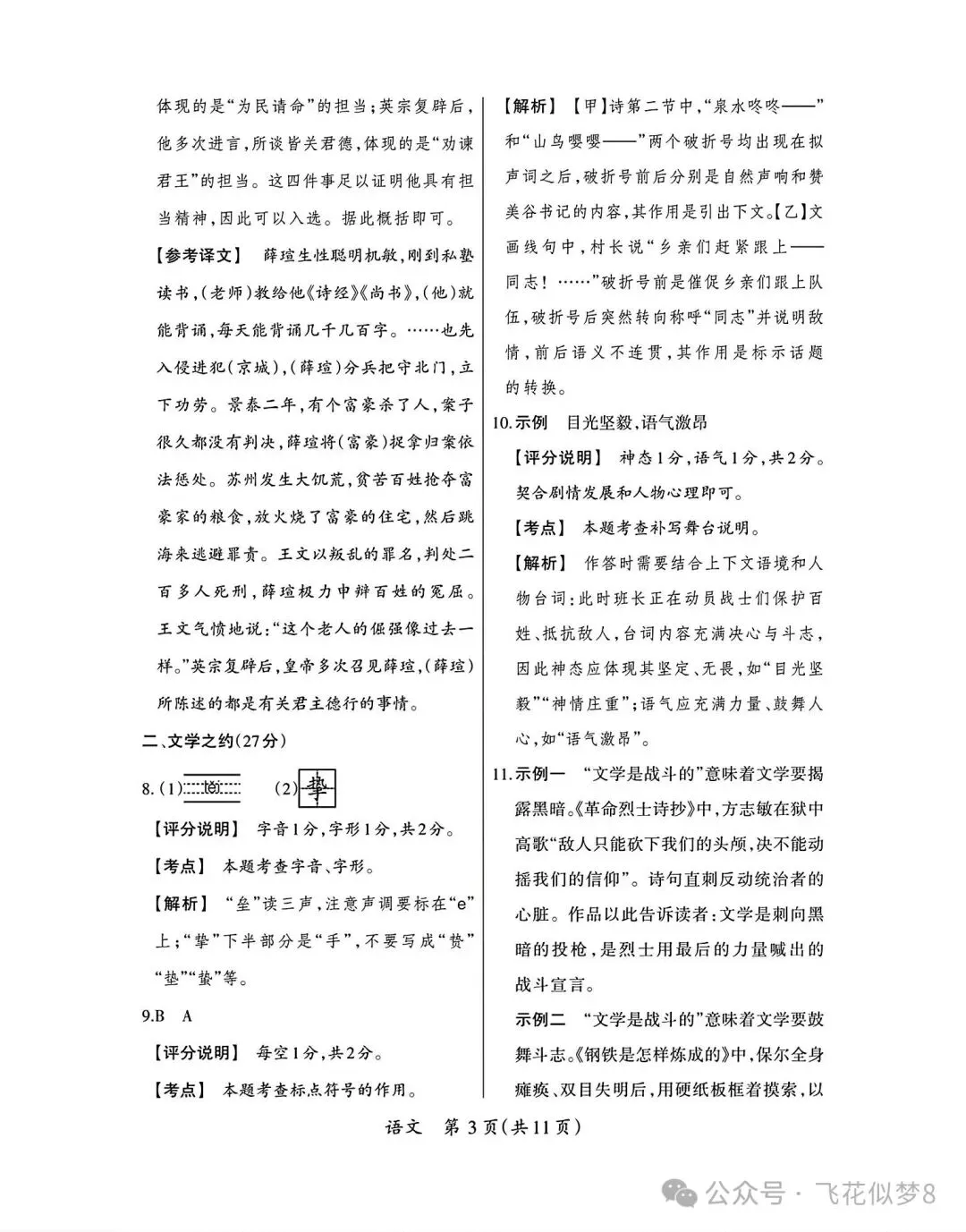 2026年九年级中考语文模拟测试卷两套-第27张图片-四季读书网
