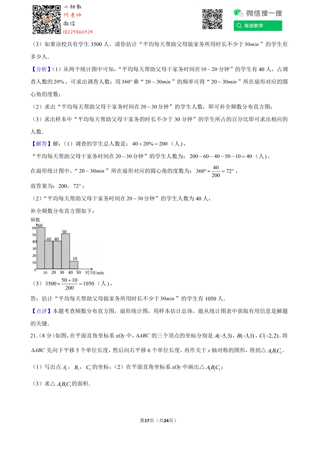 25年春初一华益中学期末考试数学试卷-第31张图片-四季读书网