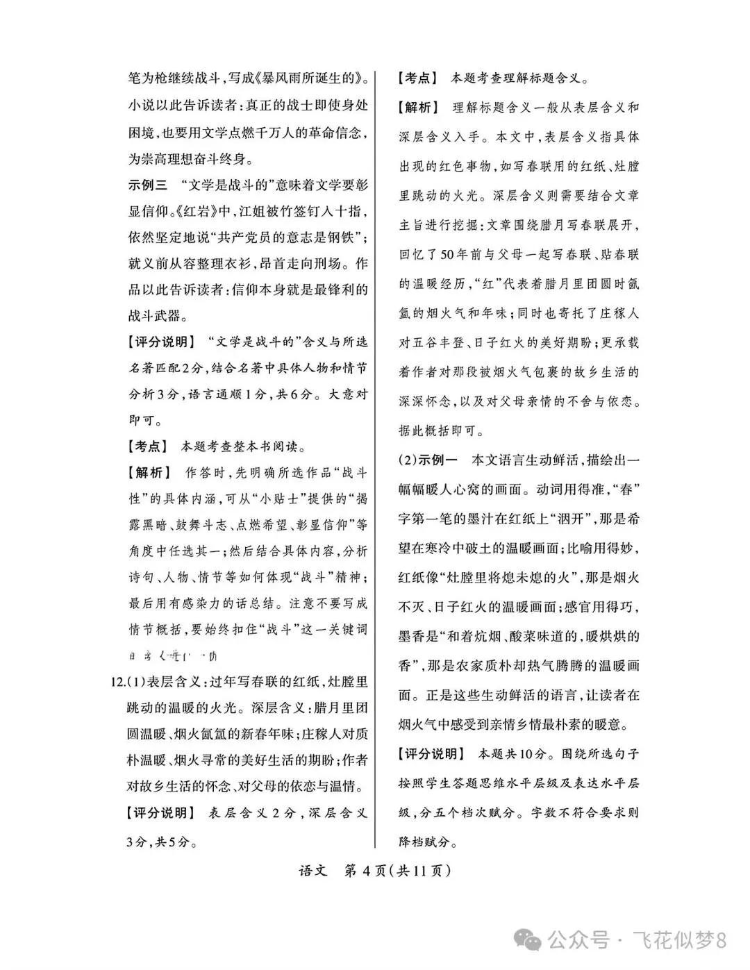 2026年九年级中考语文模拟测试卷两套-第28张图片-四季读书网