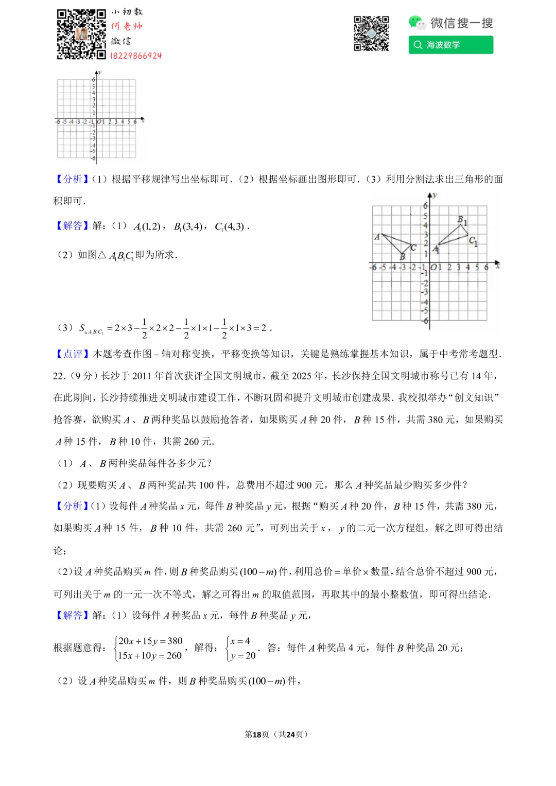 25年春初一华益中学期末考试数学试卷-第32张图片-四季读书网