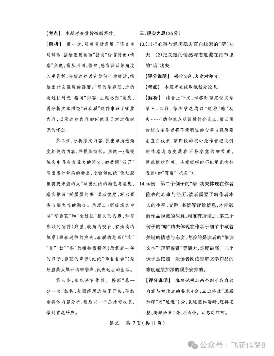 2026年九年级中考语文模拟测试卷两套-第31张图片-四季读书网