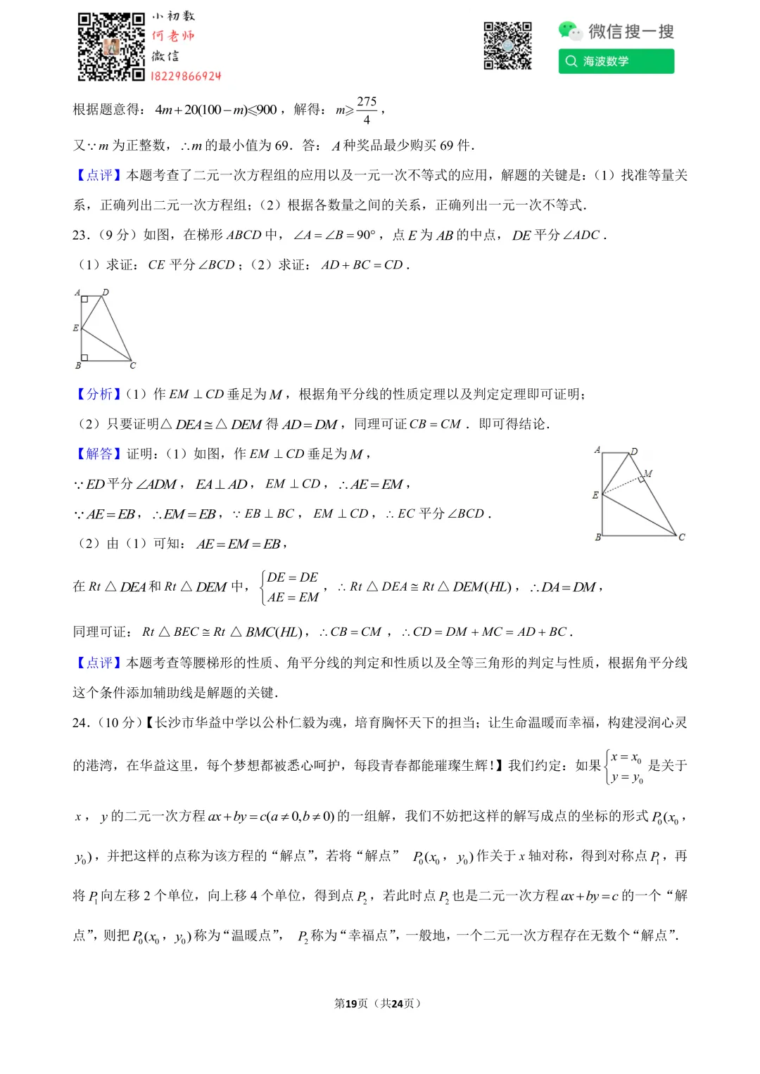 25年春初一华益中学期末考试数学试卷-第33张图片-四季读书网