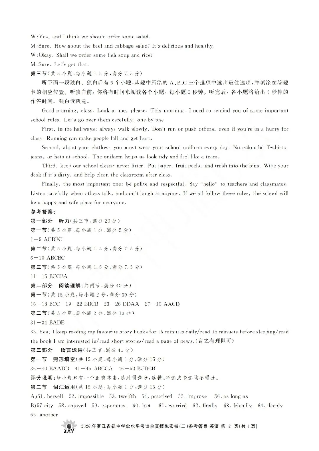 2026年浙江省初中学业水平考试全真模拟密卷(二模全科试题+答案)-第38张图片-四季读书网