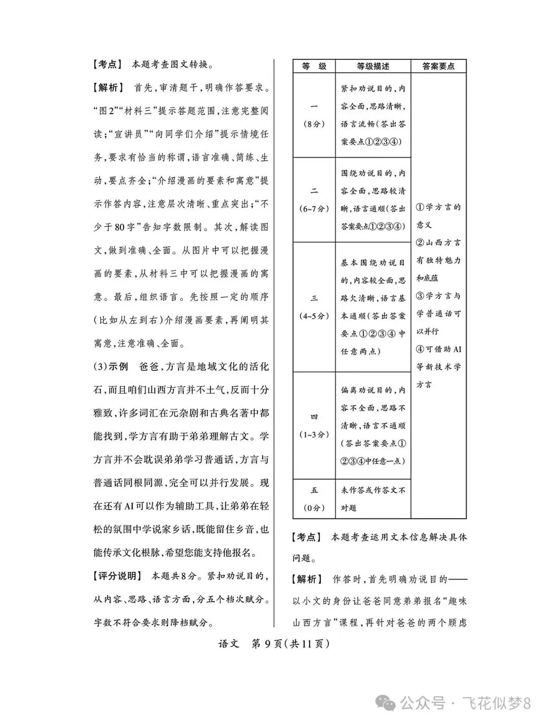 2026年九年级中考语文模拟测试卷两套-第33张图片-四季读书网
