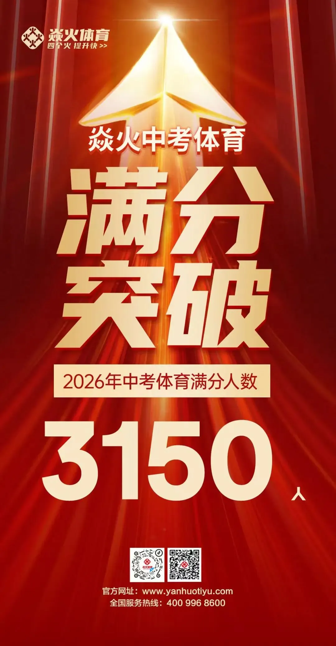 满分学员突破3150个!2026中考体育收官,焱火体育再创历史新高!暑假班重磅开启,助你延续荣耀!-第16张图片-四季读书网