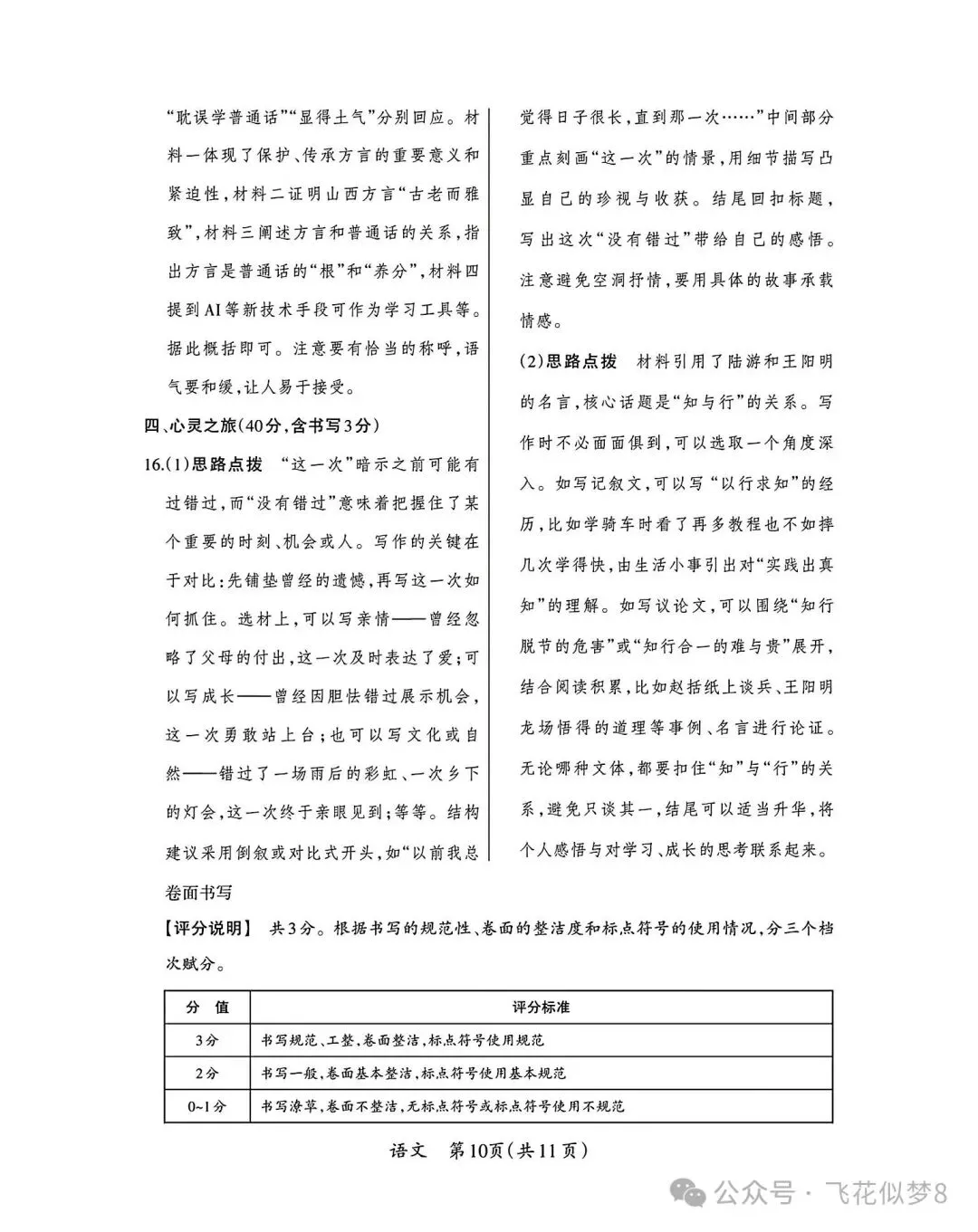 2026年九年级中考语文模拟测试卷两套-第34张图片-四季读书网