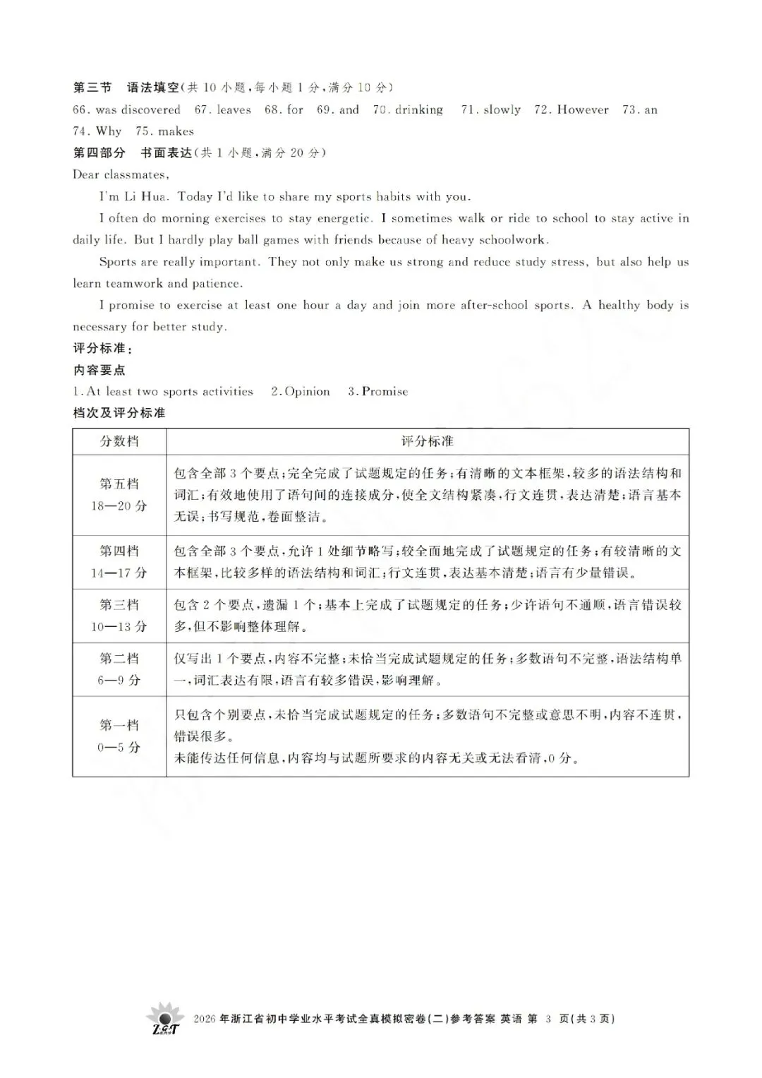2026年浙江省初中学业水平考试全真模拟密卷(二模全科试题+答案)-第39张图片-四季读书网