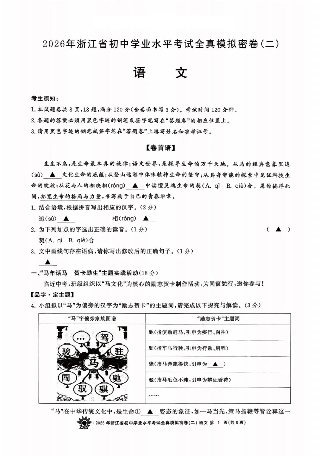 2026年浙江省初中学业水平考试全真模拟密卷(二模全科试题+答案)-第40张图片-四季读书网