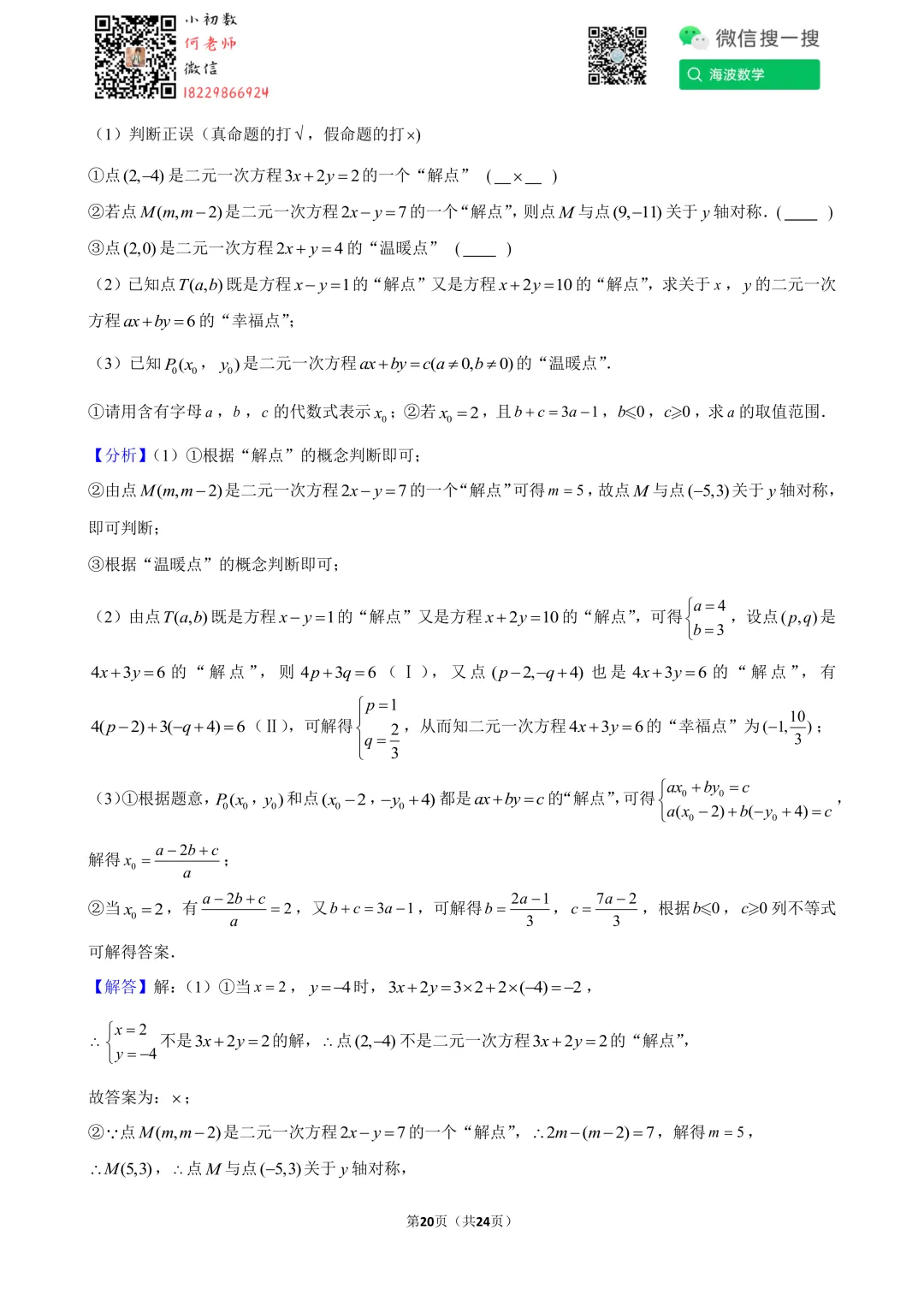 25年春初一华益中学期末考试数学试卷-第34张图片-四季读书网