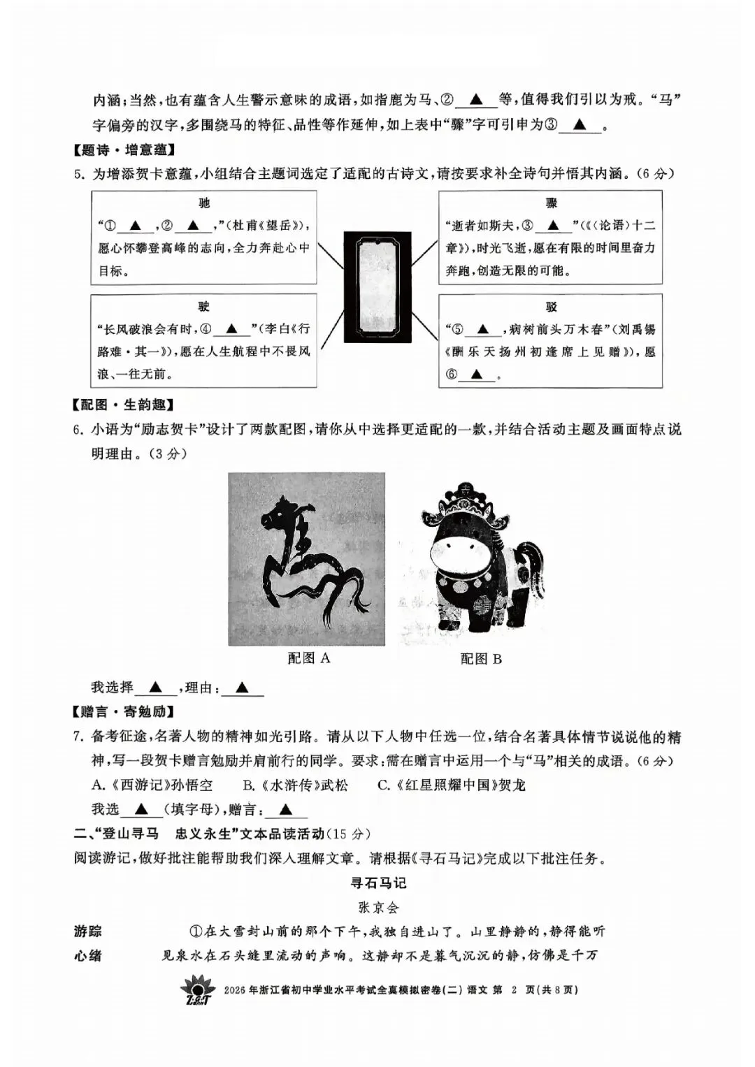 2026年浙江省初中学业水平考试全真模拟密卷(二模全科试题+答案)-第41张图片-四季读书网