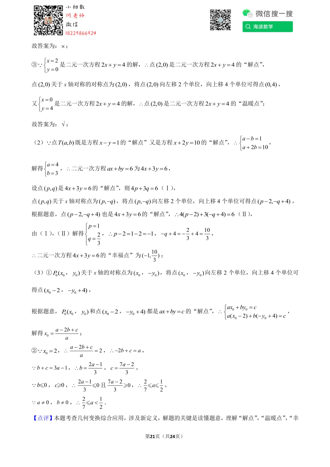 25年春初一华益中学期末考试数学试卷-第35张图片-四季读书网