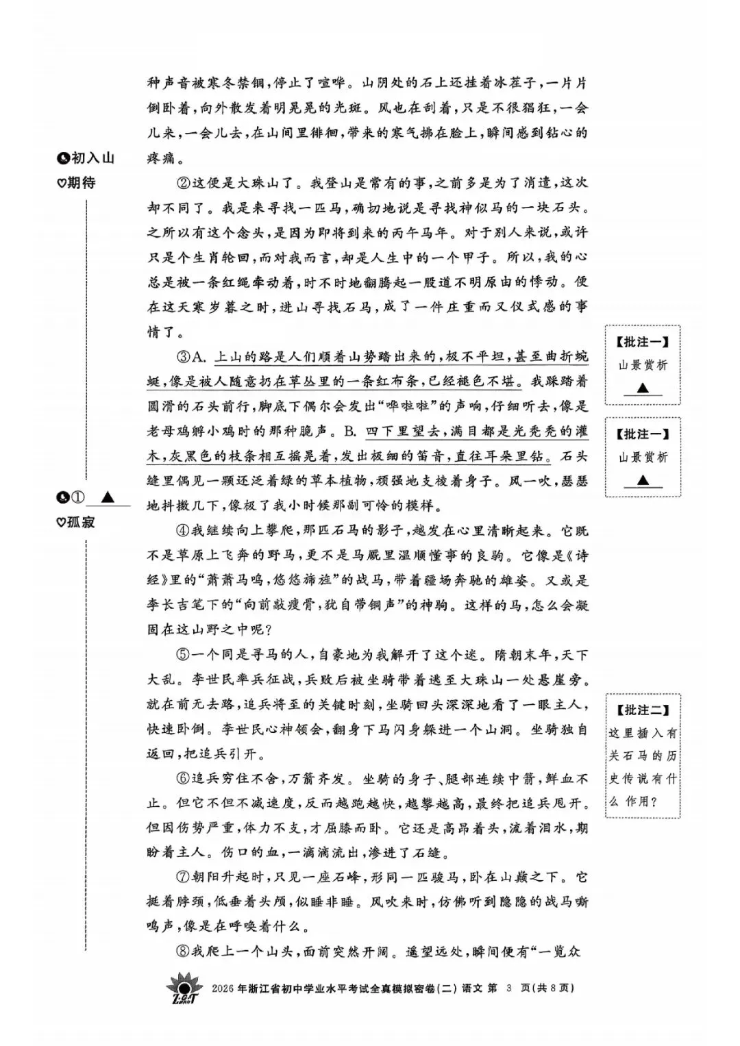2026年浙江省初中学业水平考试全真模拟密卷(二模全科试题+答案)-第42张图片-四季读书网