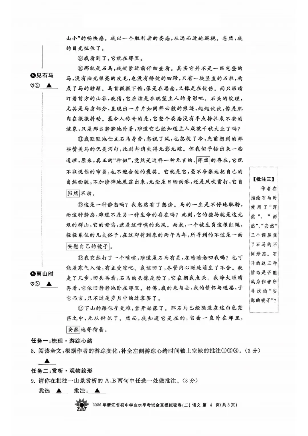 2026年浙江省初中学业水平考试全真模拟密卷(二模全科试题+答案)-第43张图片-四季读书网